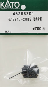 【Assyパーツ】 モハE217-2085 動力台車 (1個入り) (鉄道模型)