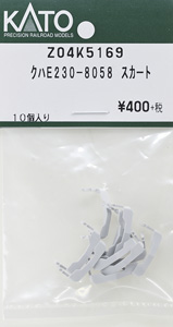 【Assyパーツ】 クハE230-8058 スカート (10個入り) (鉄道模型)