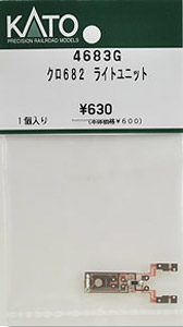 【Assyパーツ】 クロ682 ライトユニット (1個入り) (鉄道模型)