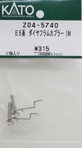 【Assyパーツ】 E5系 ダイヤフラムカプラー (M) (2個入り) (鉄道模型)