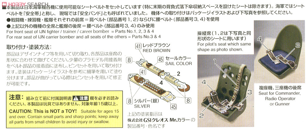 1/48スケール 日本海軍機用シートベルト (プラモデル) 塗装1