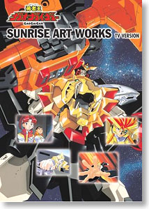 Sunrise Art Works / Gaogaigar TV Series (Book)