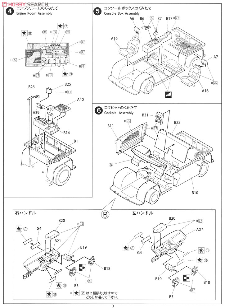 トヨタ MR2 (AW11) (プラモデル) 設計図2
