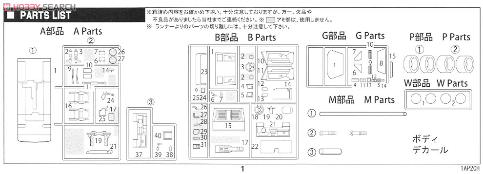 トヨタ MR2 (AW11) (プラモデル) 設計図4