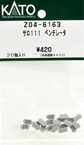 【Assyパーツ】 サロ111 ベンチレータ (20個入り) (鉄道模型)