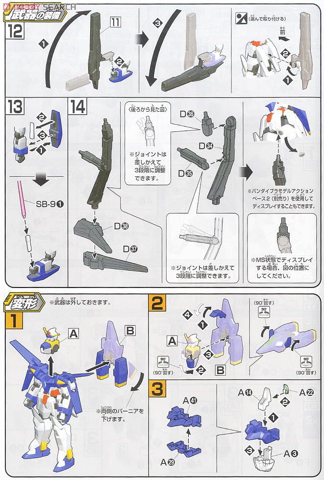 ガンダムAGE-3 ノーマル (HG) (ガンプラ) 設計図5