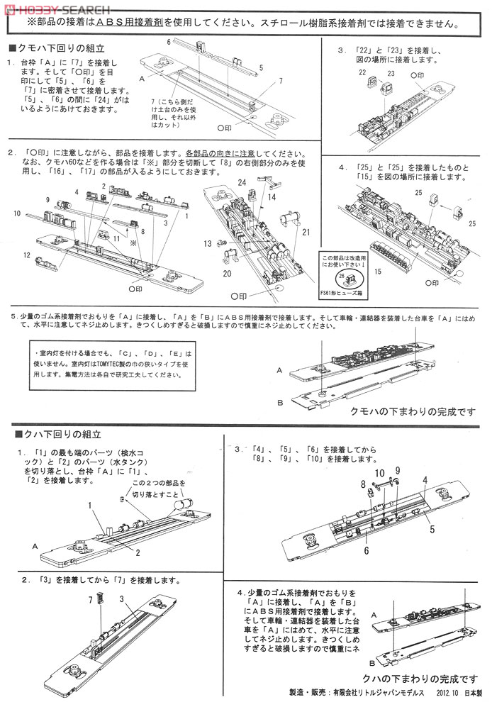 国鉄クモハ41 (クモハ60) + クハ55用 床板・床下機器・台車枠パーツセット (2両分入) (鉄道模型) 設計図2