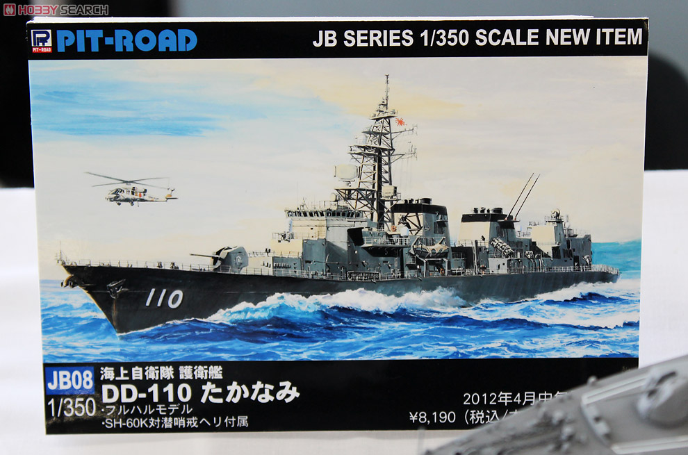 海上自衛隊 護衛艦 DD-110 たかなみ (プラモデル) その他の画像3