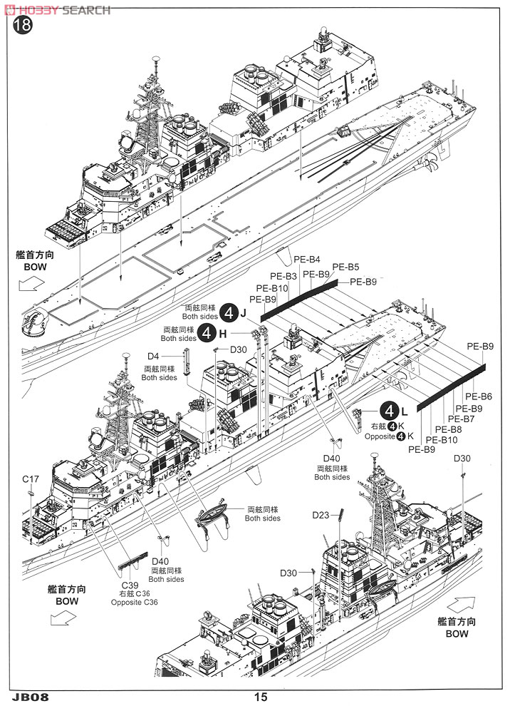 海上自衛隊 護衛艦 DD-110 たかなみ (プラモデル) 設計図12