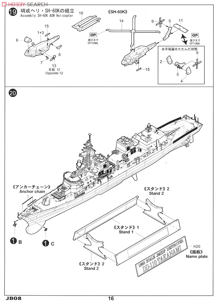 海上自衛隊 護衛艦 DD-110 たかなみ (プラモデル) 設計図13