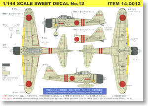 SWEET DECAL No.12 零戦21型 隼鷹(じゅんよう) 戦闘機隊 デカール (プラモデル)