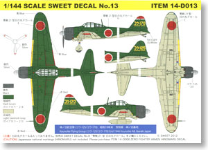SWEET DECAL No.13 零戦21型 神ノ池航空隊 (コウ-125 Green ver.) デカール (プラモデル)