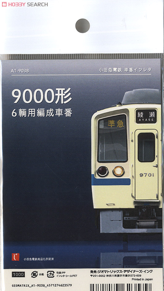 【小田急電鉄/N】 小田急電鉄9000形 6輌用編成車番 (+行先表示) (鉄道模型) 商品画像2