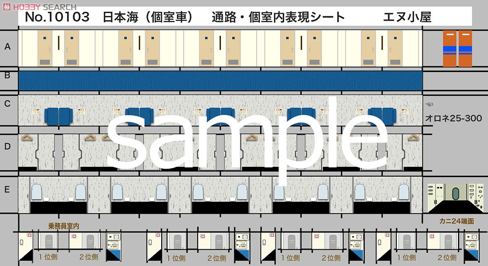 室内表現シート TOMIX 特急「日本海」編成用 個室車他シート (鉄道模型) 商品画像1