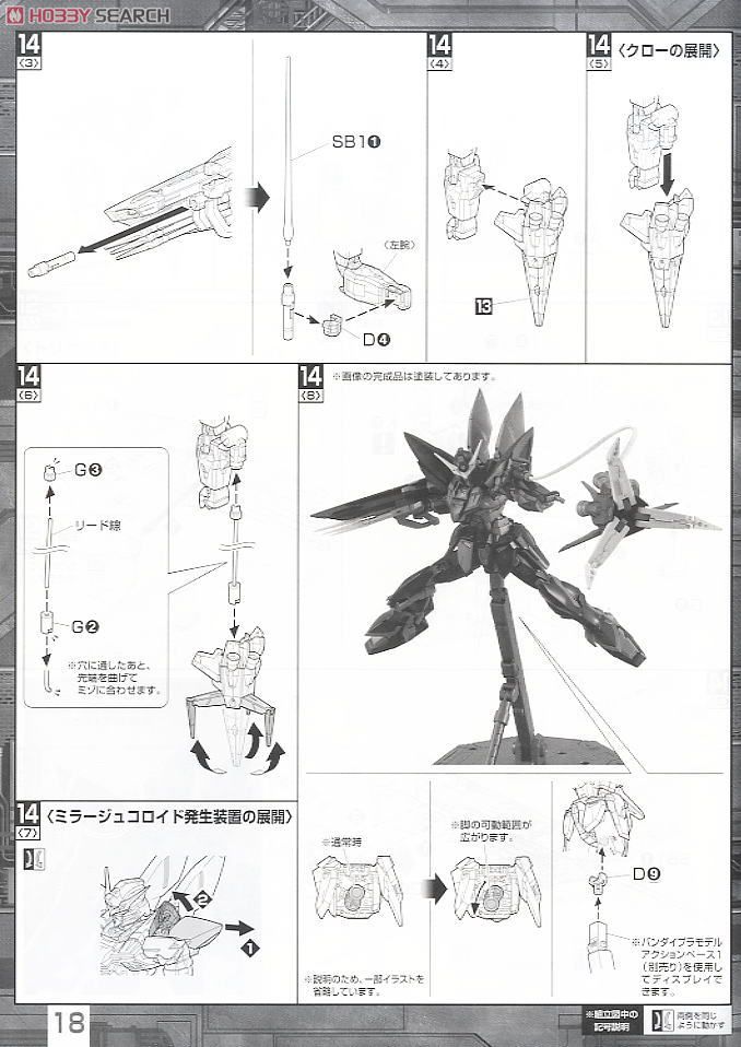 GAT-X207 ブリッツガンダム (MG) (ガンプラ) 設計図11