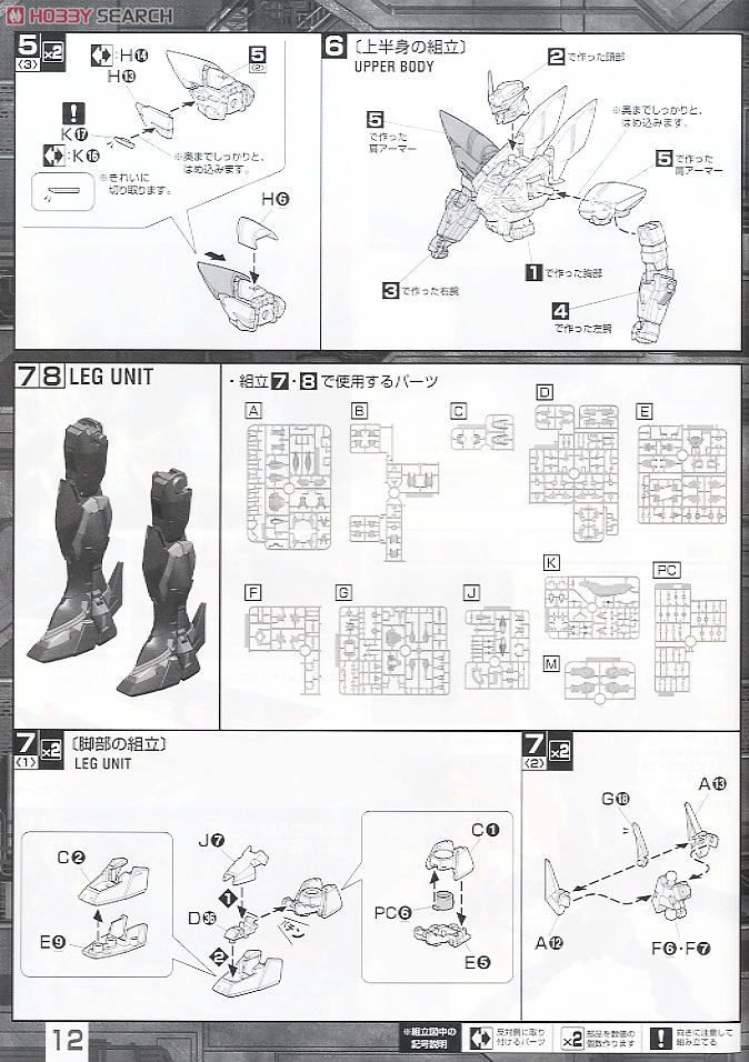 GAT-X207 ブリッツガンダム (MG) (ガンプラ) 設計図5