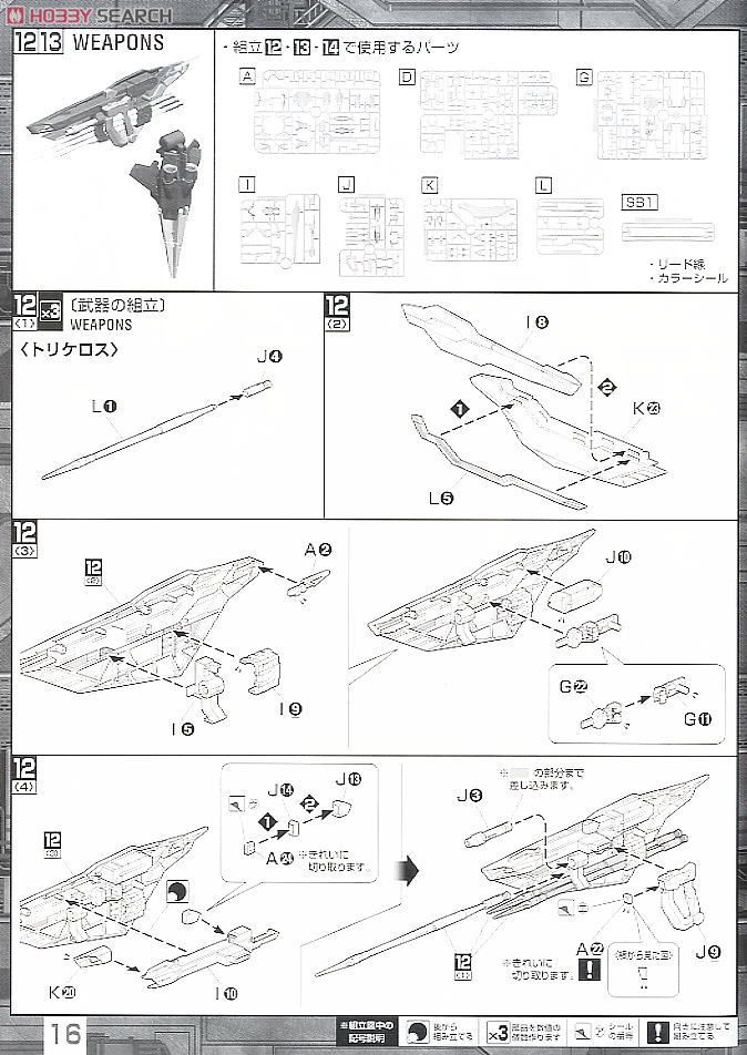 GAT-X207 ブリッツガンダム (MG) (ガンプラ) 設計図9