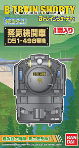 Bトレインショーティー 蒸気機関車 D51-498号機 (1両入) (鉄道模型)