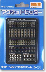 マグネットセッター 角形用 (1枚入) (素材)