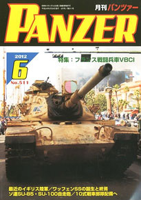 PANZER (パンツァー) 2012年6月号 No.511 (雑誌)
