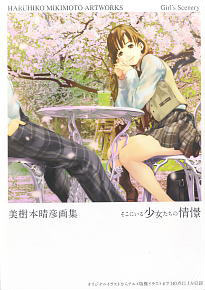 Haruhiko Mikimoto [Sokoniiru Syojyotachino Jyokei] (Art Book)