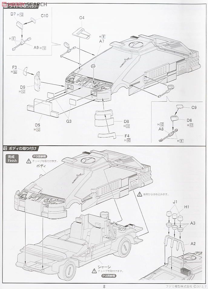ポリスカー No.27 (プラモデル) 設計図6