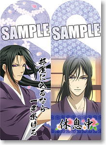 [Hakuoki] Door Plate [Hijikata Toshizo] (Anime Toy)