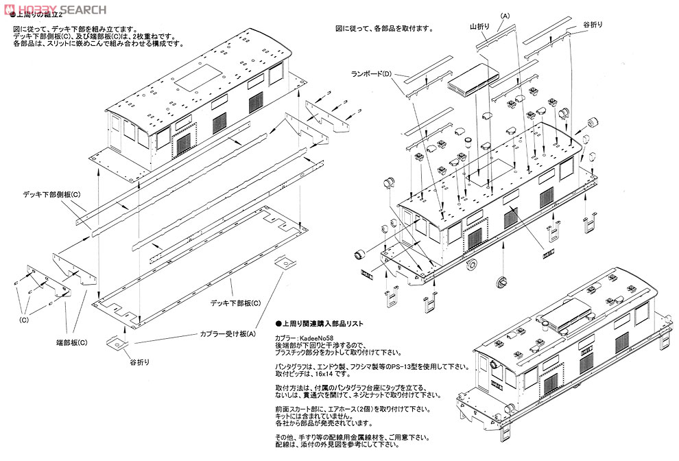 HO Gakunan Railway Locomotive Type ED291 (Unassembled Kit) (Model Train) Assembly guide4