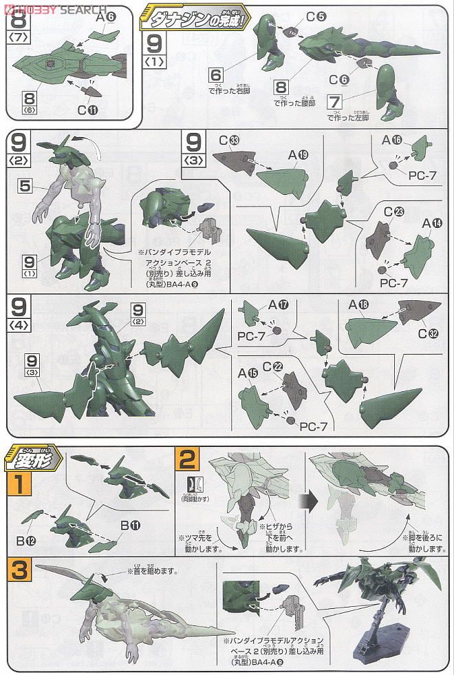 ダナジン (HG) (ガンプラ) 設計図4