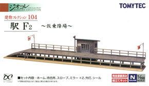 The Building Collection 104 Station F2 -provisional- (Model Train)