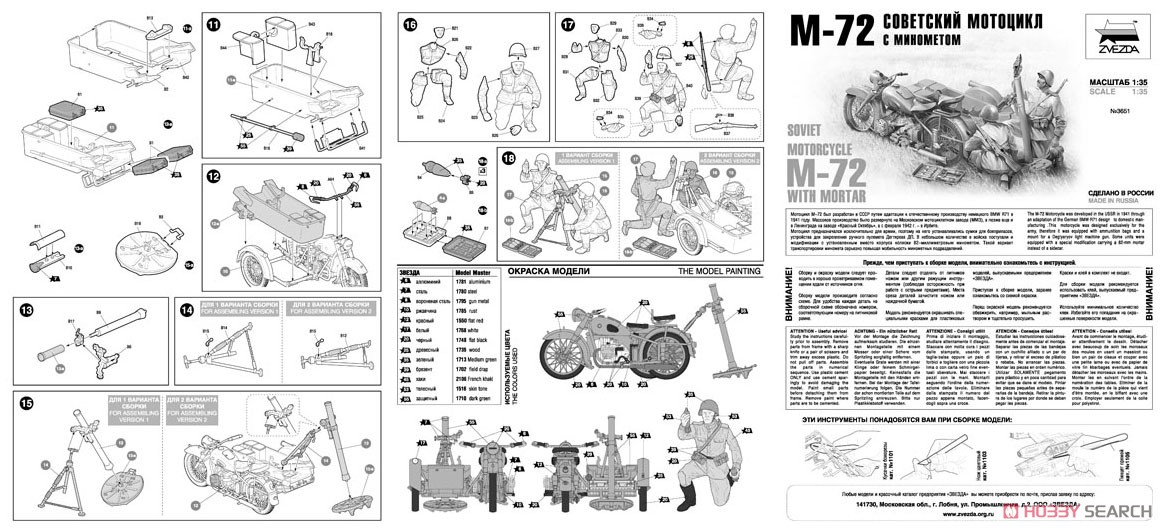 M72 ソビエトバイク & 82mm迫撃砲 (プラモデル) 設計図1