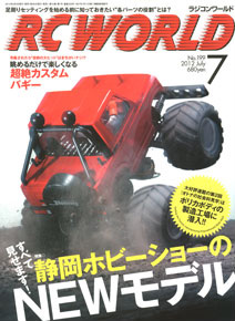 RC WORLD 2012年7月号 No.199 (雑誌)