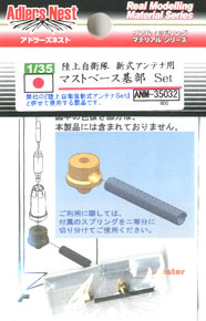 Mast Base for JGSDF New Type Antenna Set (Plastic model)