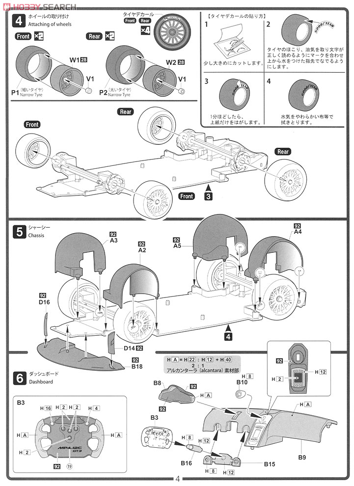 McLaren MP4-12C GT3 (Model Car) Assembly guide2