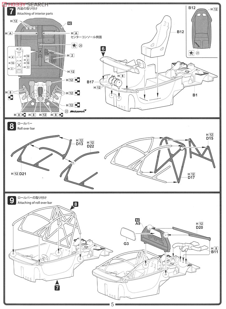 McLaren MP4-12C GT3 (Model Car) Assembly guide3