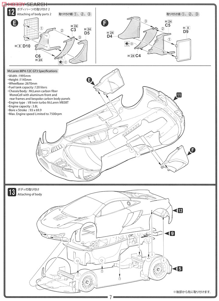 McLaren MP4-12C GT3 (Model Car) Assembly guide5