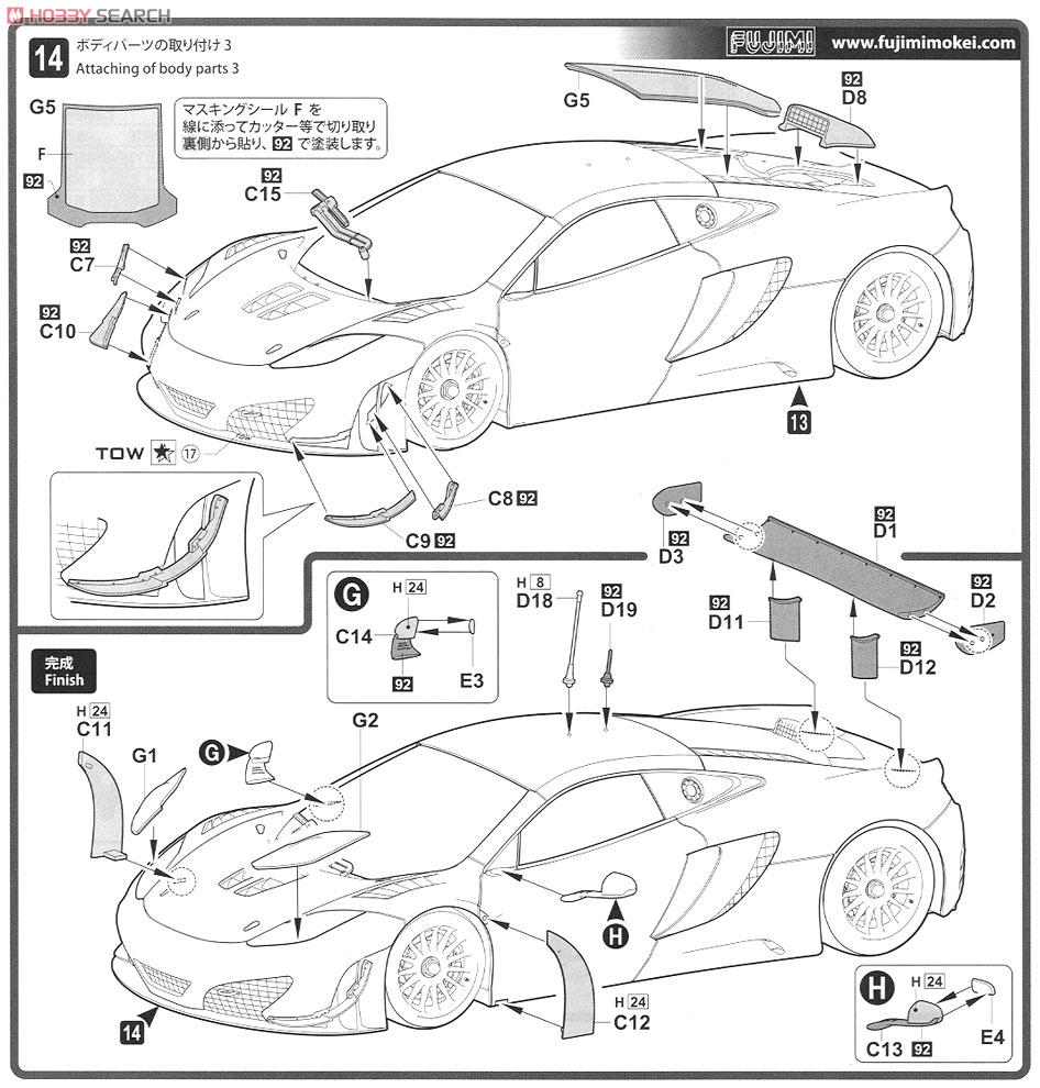 McLaren MP4-12C GT3 (Model Car) Assembly guide6