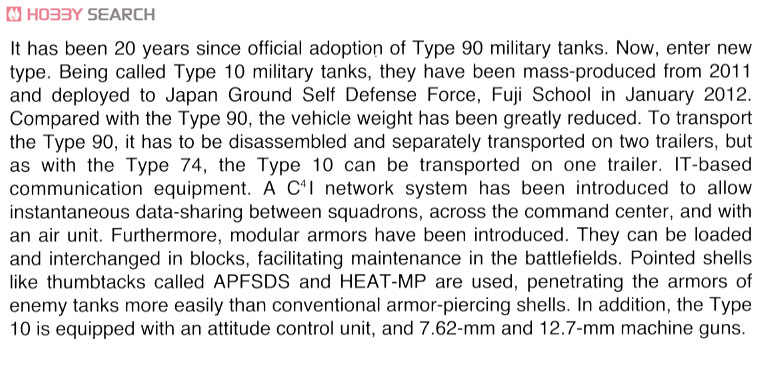 陸上自衛隊 １0式戦車 (ラジコン) 英語解説1