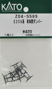 【Assyパーツ】 E259系 車体間ダンパー (5個入り) (鉄道模型)