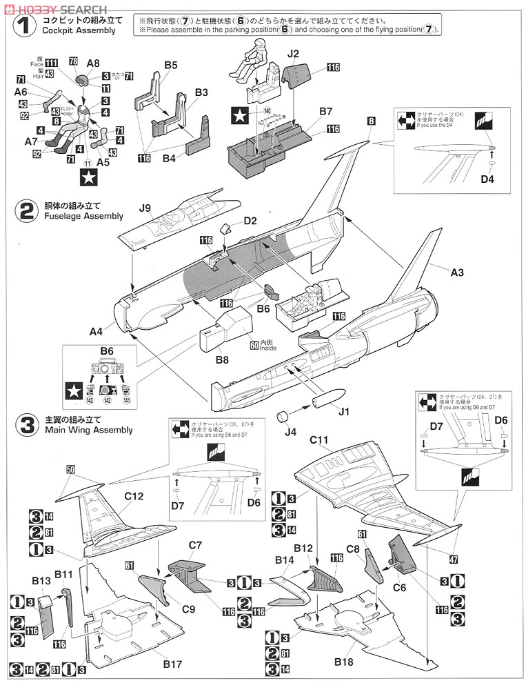 Space Wolf SW-190 `Harlock Custom` (Plastic model) Assembly guide1
