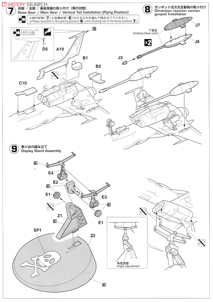 Space Wolf SW-190 `Harlock Custom` (Plastic model) Assembly guide3