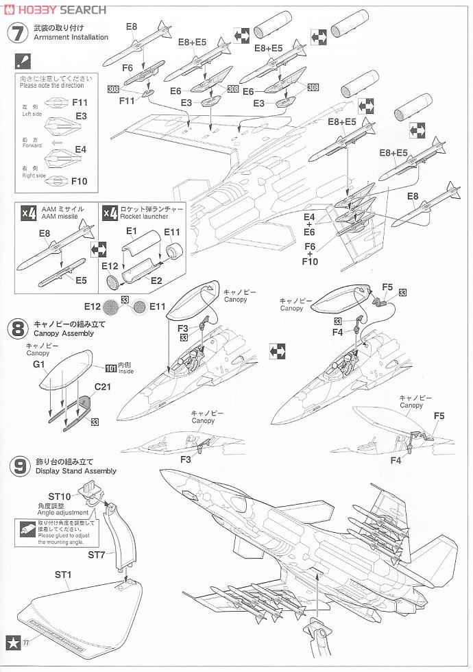 `Ace Combat` Shinden II (Plastic model) Assembly guide3