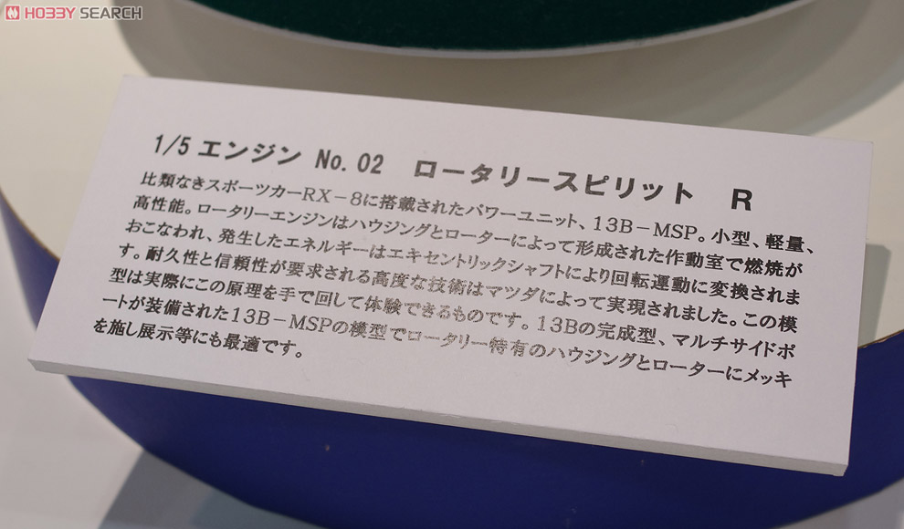 ロータリースピリット MSP メッキ仕様 (完成品) その他の画像1
