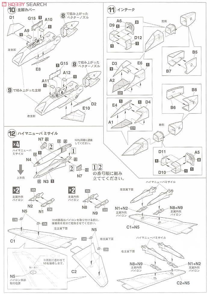 VF-19A `SVFｰ569 ライトニングス` w/ハイマニューバ ミサイル (プラモデル) 設計図3