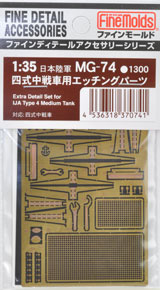 四式中戦車用エッチングパーツ (プラモデル)