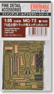 73式小型トラック用エッチングパーツ (プラモデル)