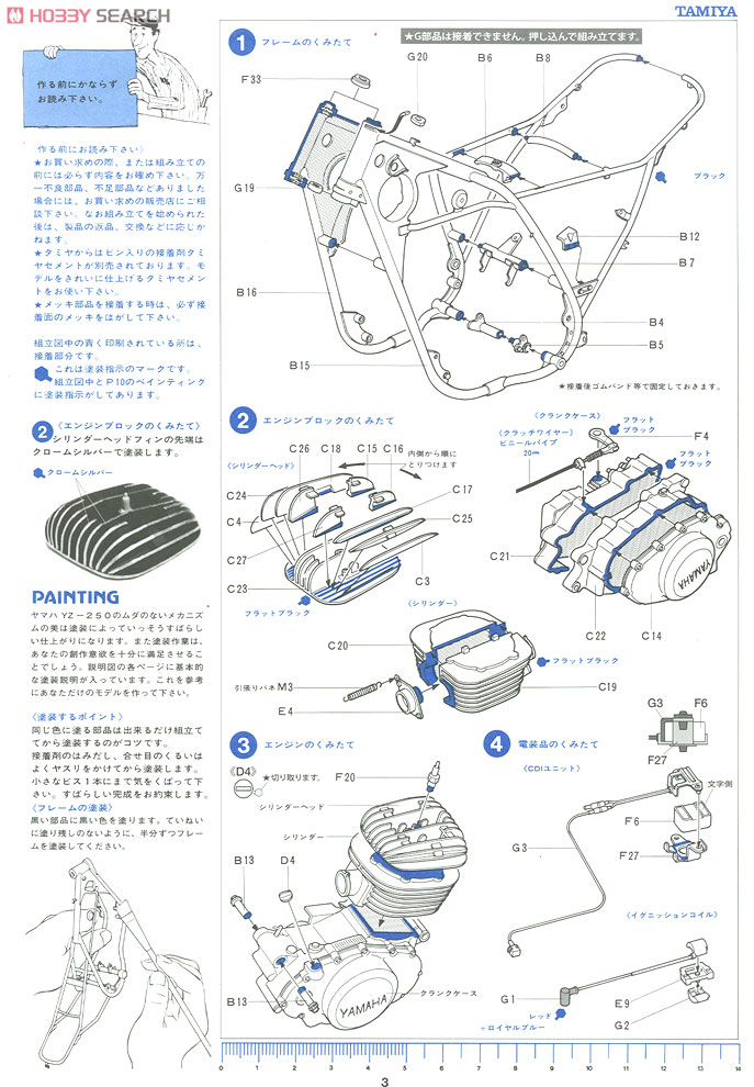 ヤマハ モトクロッサー YZ250 (プラモデル) 設計図2