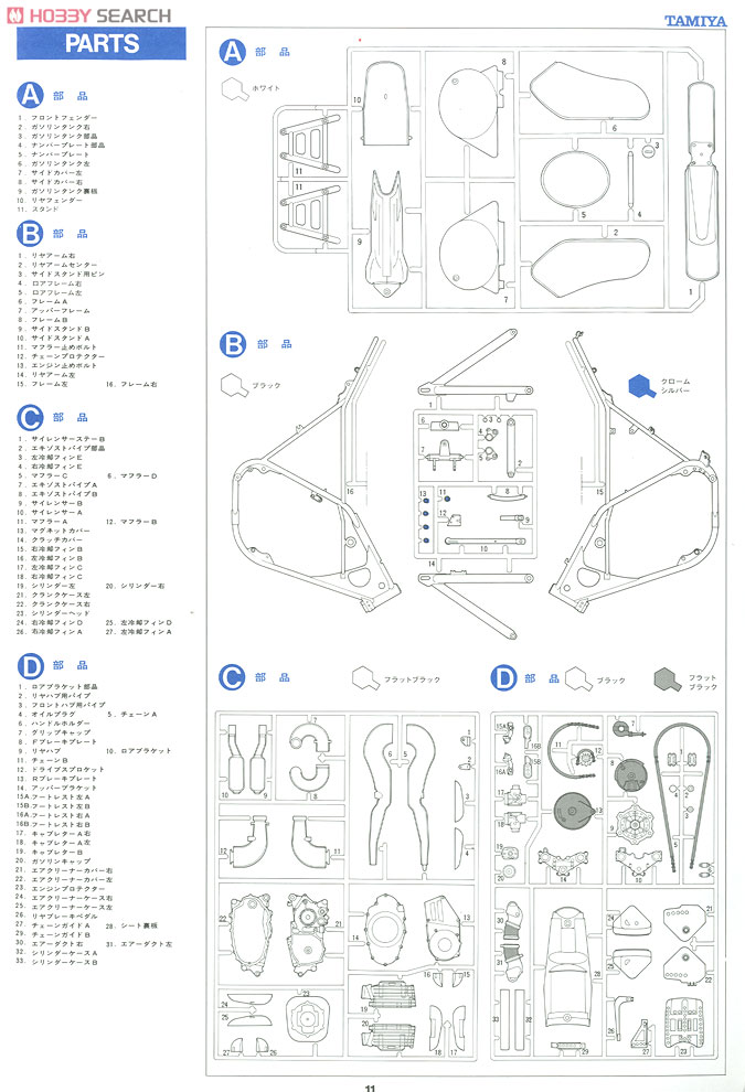 ヤマハ モトクロッサー YZ250 (プラモデル) 設計図9