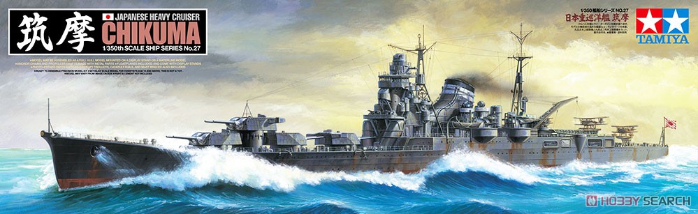 日本重巡洋艦 筑摩 (プラモデル) パッケージ1