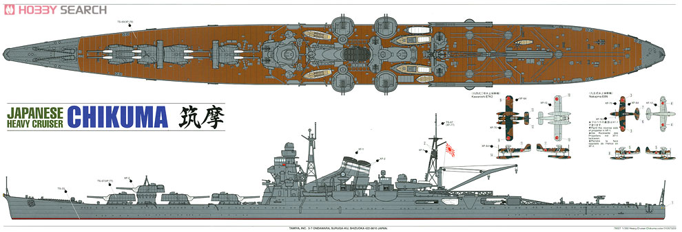日本重巡洋艦 筑摩 (プラモデル) 塗装2